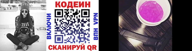 Кодеин напиток Lean (лин)  Лакинск 